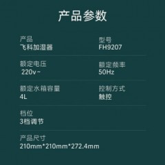 博锐飞科加湿器卧室轻音婴儿办公室桌面大容量家用迷你大雾量空气净化 4L象牙白 加湿10-12小时 FH9207