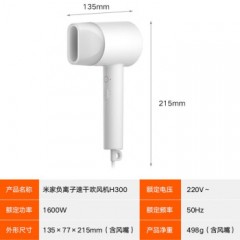 小米（MI）米家负离子速干吹风机H300家用超短筒身超大风速负离子护发智能恒温 米家负离子速干吹风机 H300