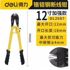 deli得力DL2687断线钳12寸(黄)