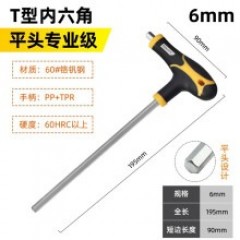 deli得力DL3906G工业级平头T型内六角6mm