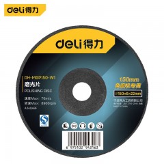 deli得力DH-MGP150-W1磨光片