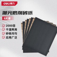 deli得力DL507200砂纸2000目