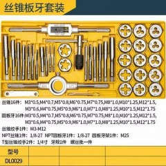 deli得力DL0029丝锥板牙套装39件套