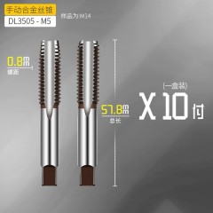 deli得力DL3505手动合金钢丝锥M5