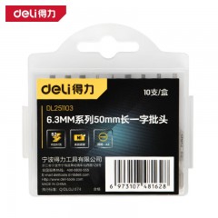 deli得力DL251103批头
