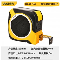 deli得力DL4172激光测距钢卷尺5+40m