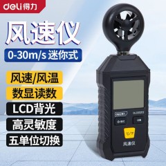 deli得力DL333212风速仪0~30m/s