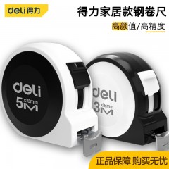 deli得力H8005A钢卷尺