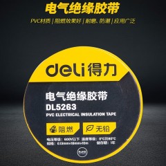 deli得力DL5263绝缘胶带