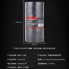 deli得力DL5272绝缘胶带