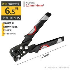 deli得力DL2015迷你自动剥线钳6.5寸