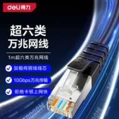deli得力DL386102超六类网线2m非屏蔽