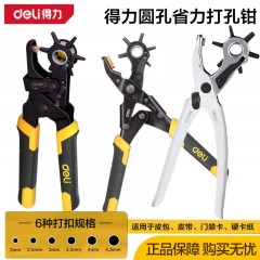 deli得力DL1919C光柄打孔钳9寸6圆孔(银)