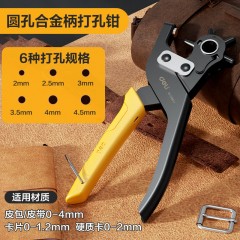 deli得力DL108012单塑柄省力打孔钳9寸异型孔(黄)