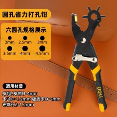 deli得力DL108012单塑柄省力打孔钳9寸异型孔(黄)