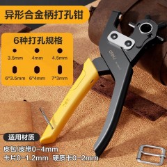 deli得力DL108012单塑柄省力打孔钳9寸异型孔(黄)