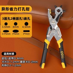 deli得力DL108012单塑柄省力打孔钳9寸异型孔(黄)