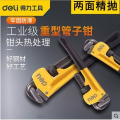 deli得力DL2536管子钳36寸