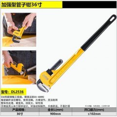 deli得力DL2536管子钳36寸