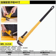 deli得力DL2548管子钳48寸