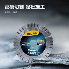 deli得力DH-QQP156-Z1金刚石切割锯片156mm墙槽用锋利