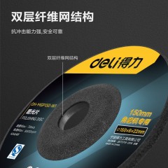deli得力DH-MGP150-W1磨光片