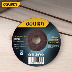deli得力DH-MGP150-W1磨光片