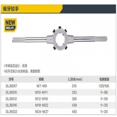 deli得力DL36007板牙铰手M7-M9