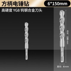 deli得力DL-F06150_方柄电锤钻Φ6x150mm