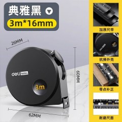 deli得力DL903317钢卷尺两用