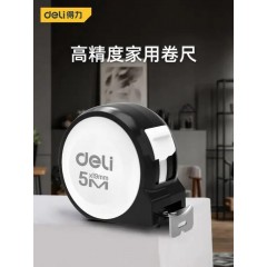 deli得力H8005A钢卷尺
