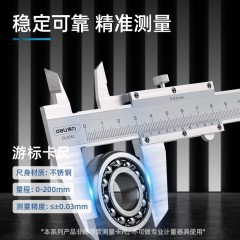 deli得力DL3942游标卡尺200mm专业