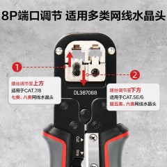 deli得力DL387068网络钳