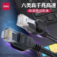deli得力DL386102超六类网线2m非屏蔽