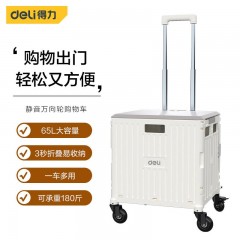 deli得力DL431002A折叠拉杆车